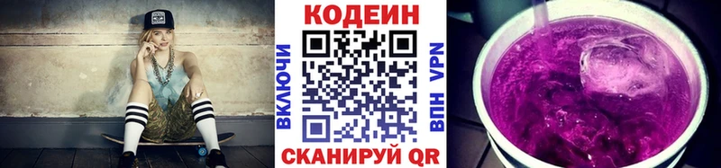 Кодеин Purple Drank  продажа наркотиков  hydra tor  Спас-Клепики 